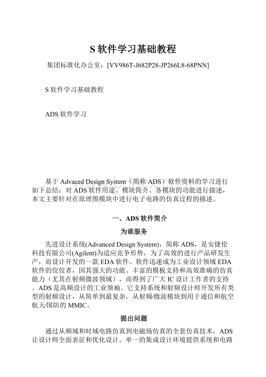 S软件学习基础教程.docx