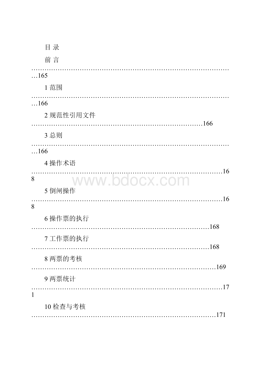 两票三制管理办法剖析Word文档下载推荐.docx_第2页