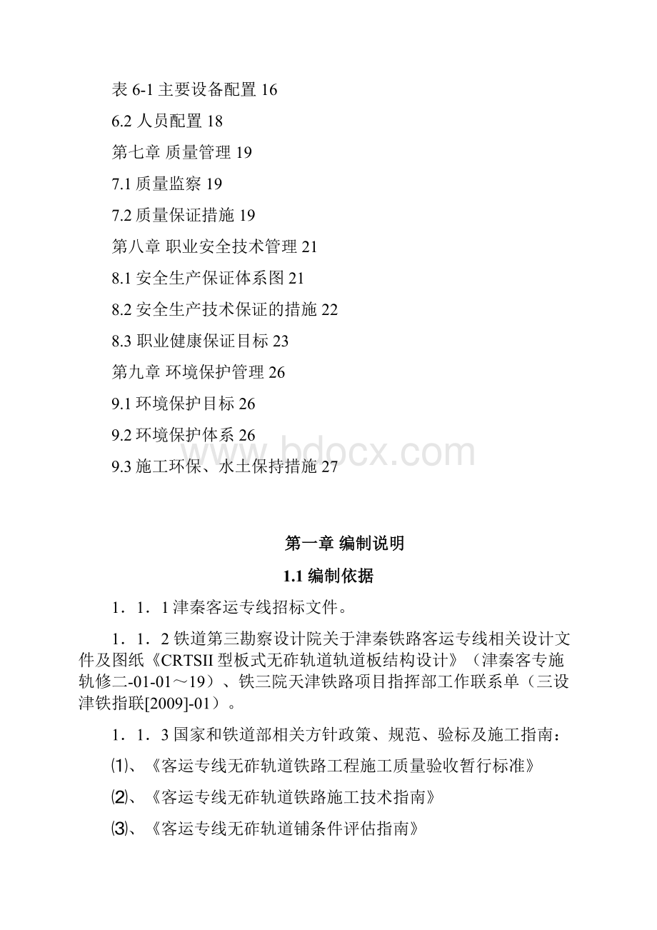 轨道板铺设施工组织设计初稿.docx_第2页