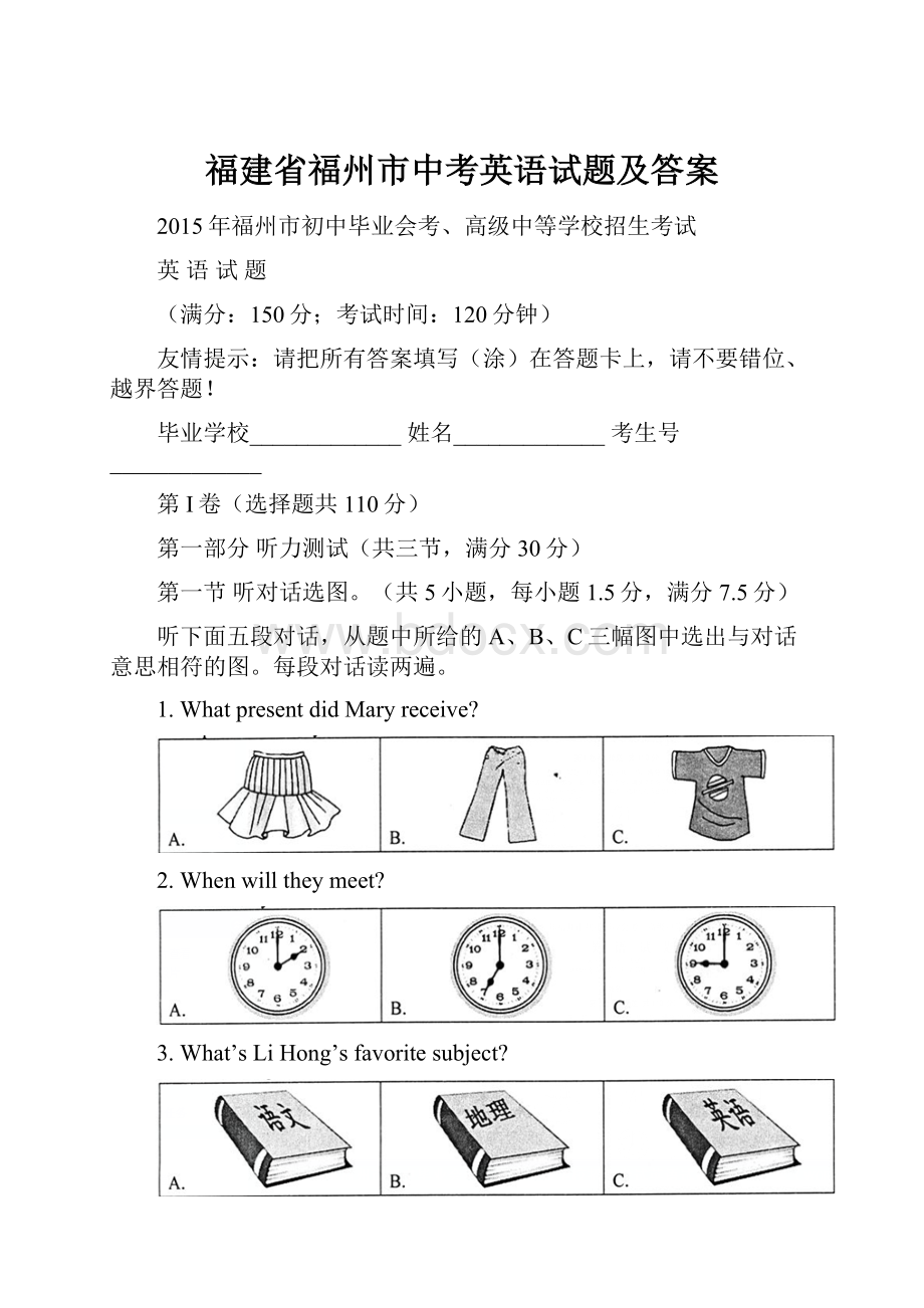 福建省福州市中考英语试题及答案.docx_第1页