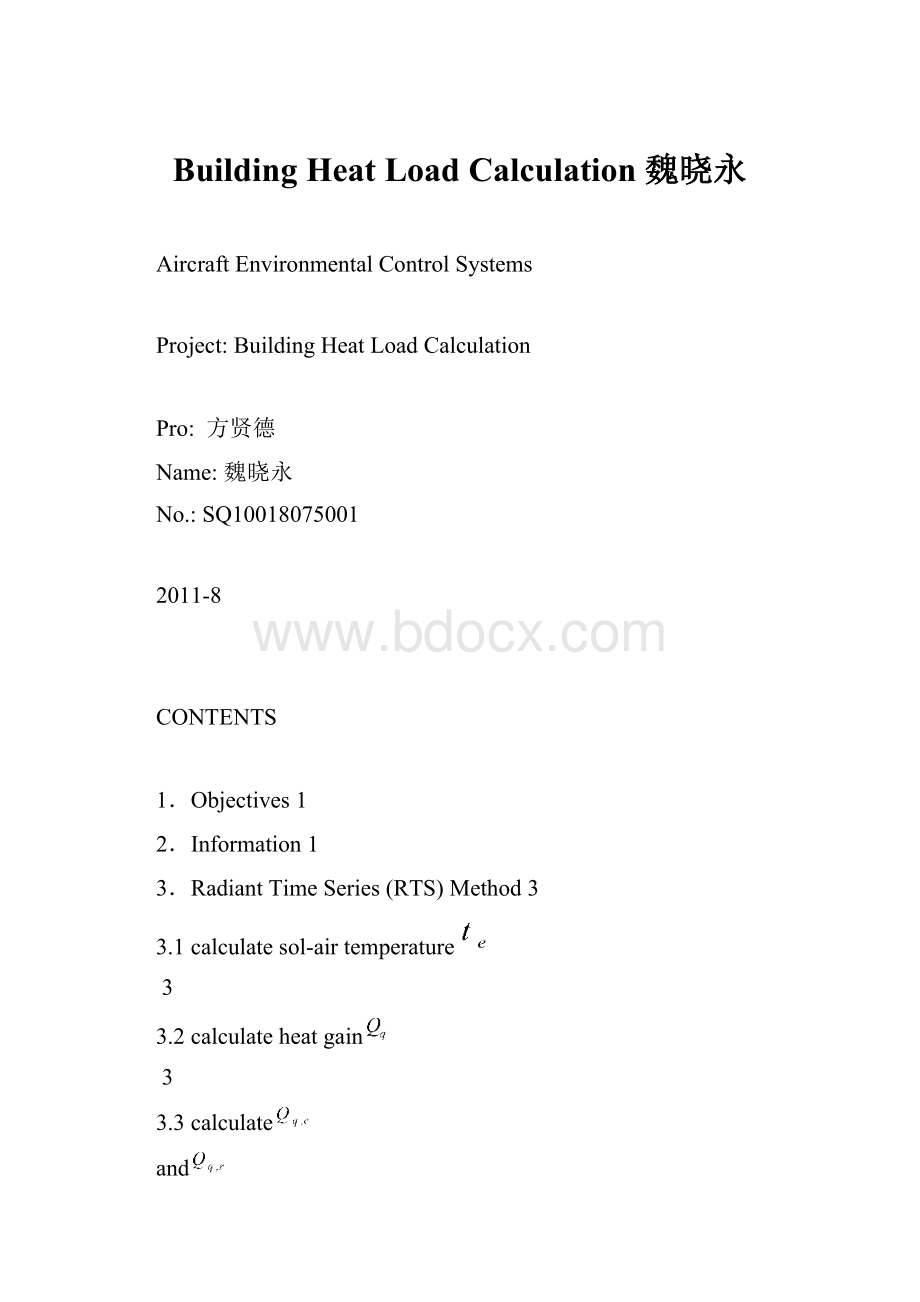 Building Heat Load Calculation 魏晓永.docx