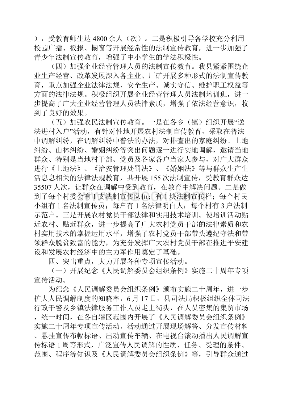 普法依法治理工作总结4篇Word文档下载推荐.docx_第3页