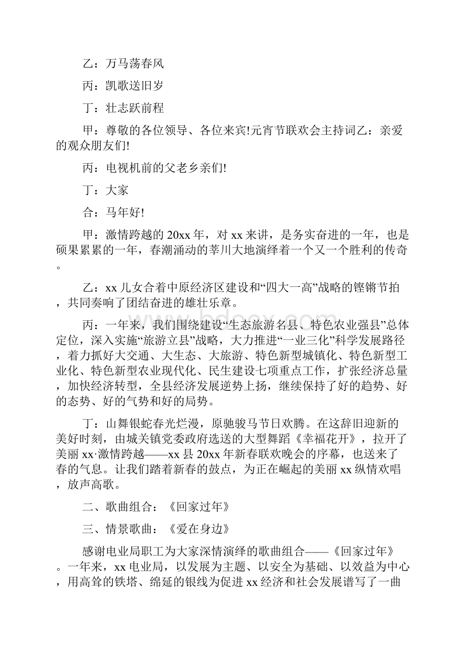 跨年晚会主持词大全精品文档15页Word文件下载.docx_第2页