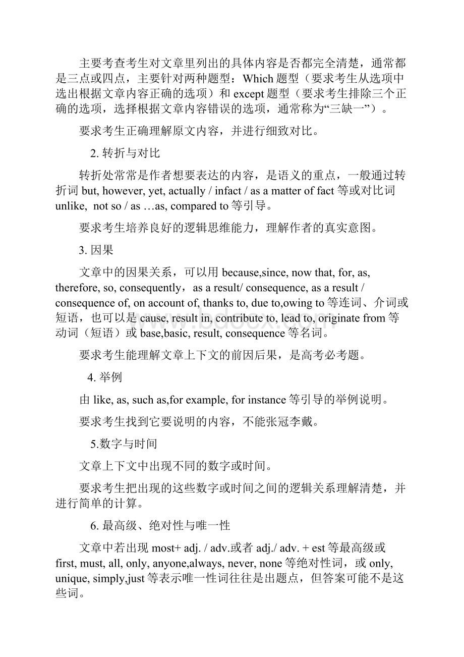 届河北衡水高中英语新高考阅读理解复习专题06事实细节题型考点分析总结上.docx_第2页