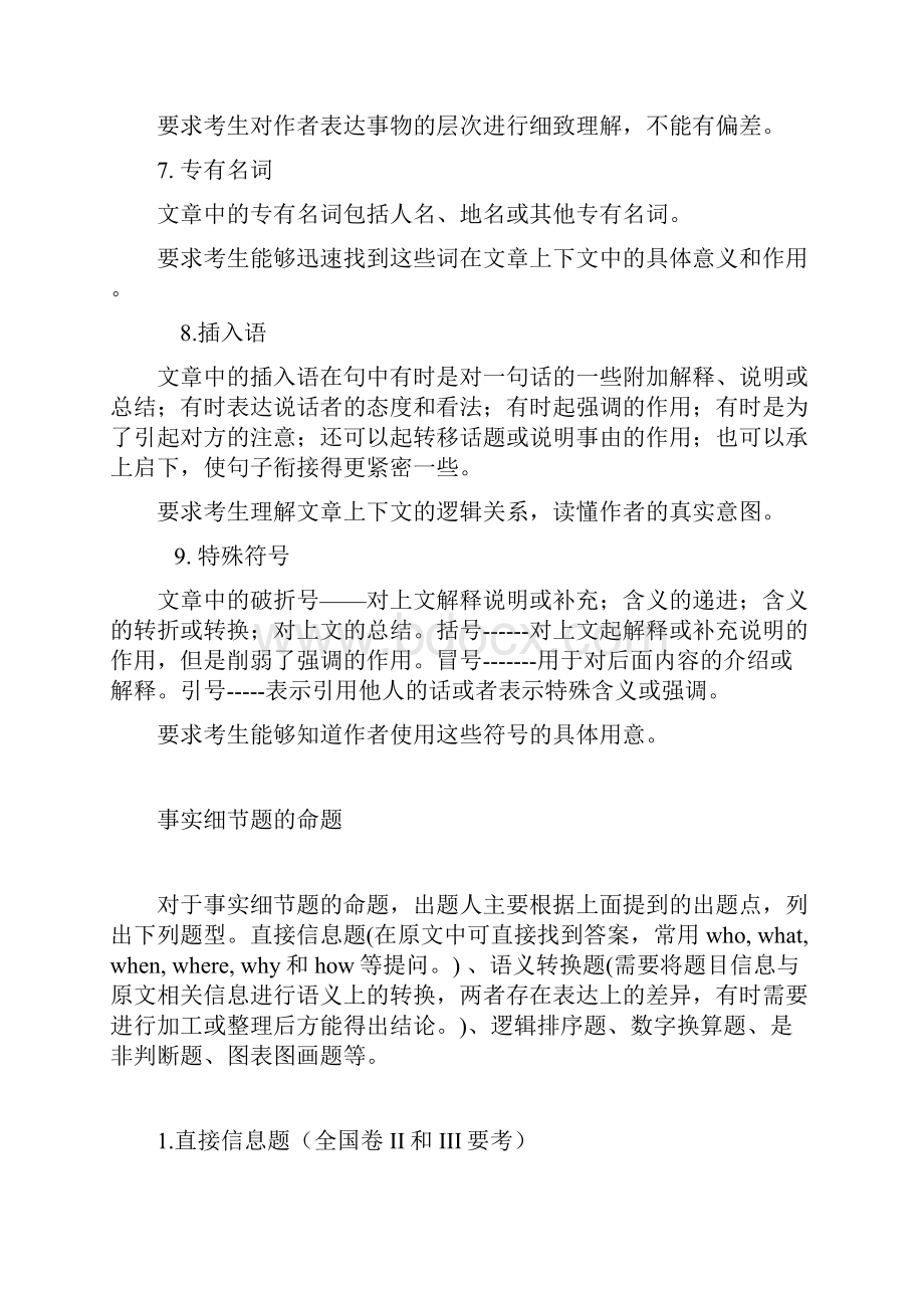 届河北衡水高中英语新高考阅读理解复习专题06事实细节题型考点分析总结上.docx_第3页