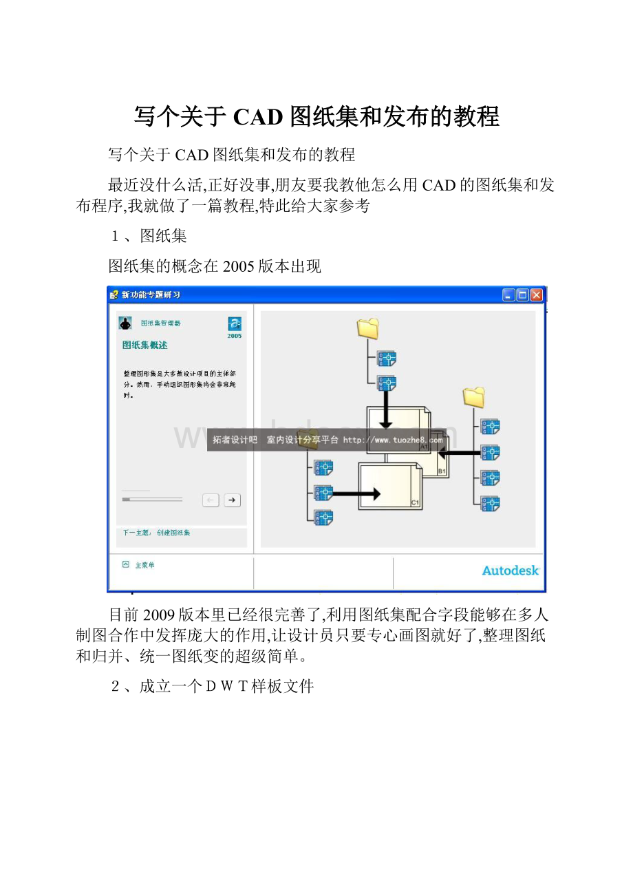 写个关于CAD图纸集和发布的教程.docx