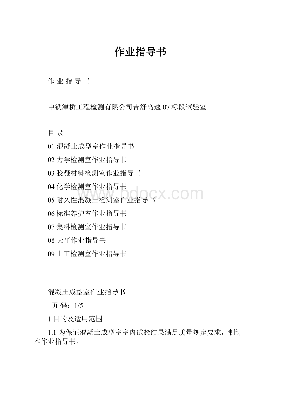 作业指导书Word文档下载推荐.docx