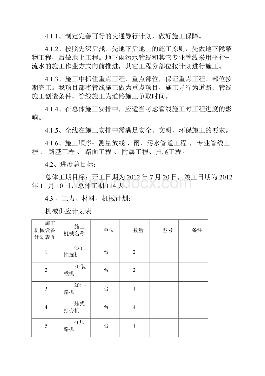 厂区排水施工组织方案.docx_第3页