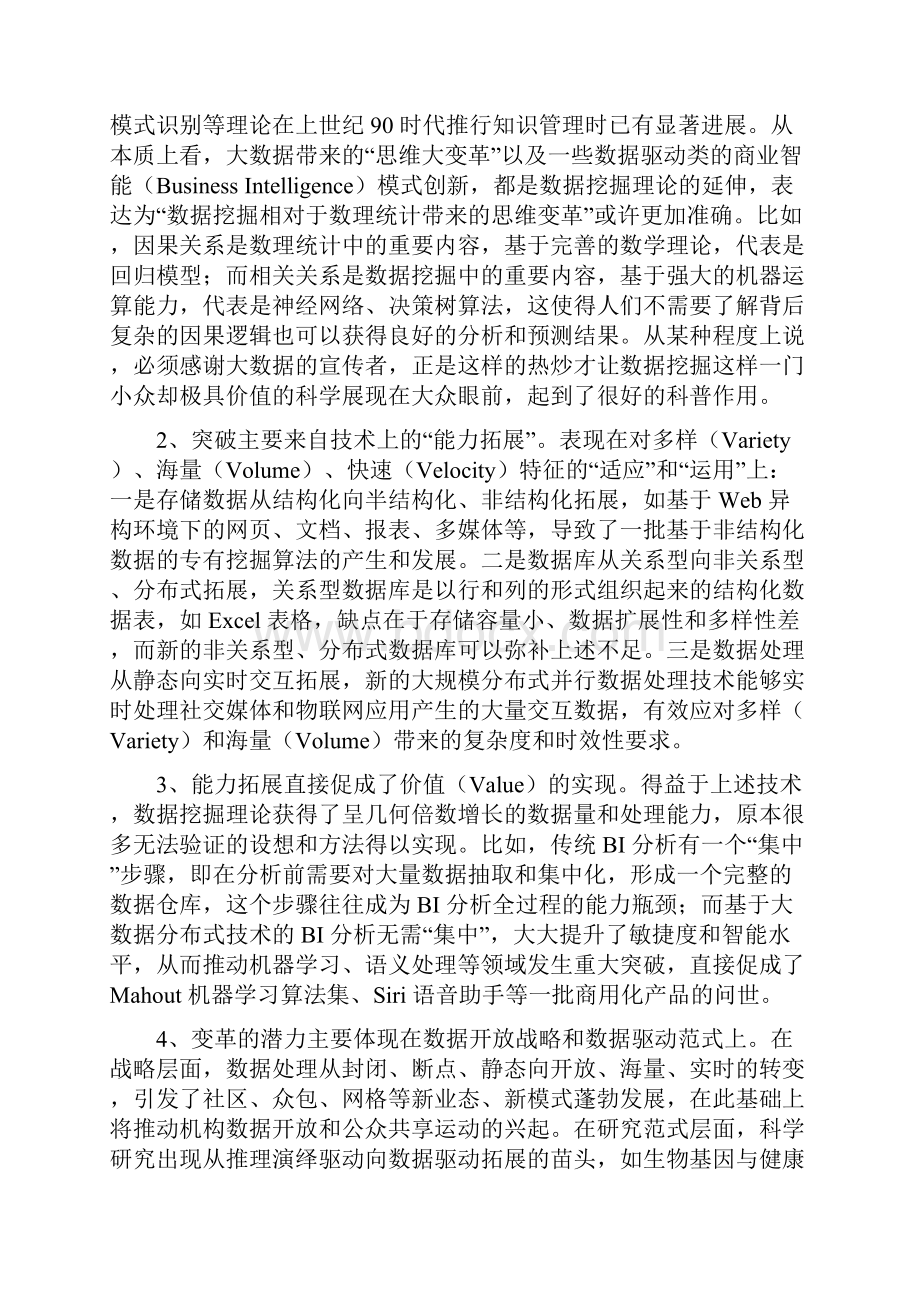 完整版大数据即服务DaaS以及大大数据.docx_第2页