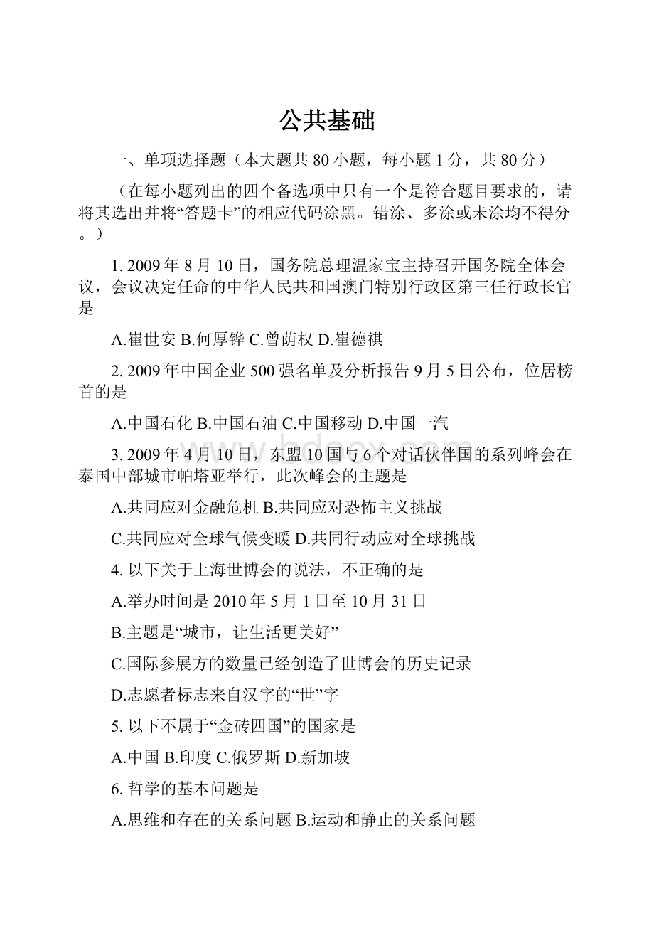 公共基础Word格式文档下载.docx