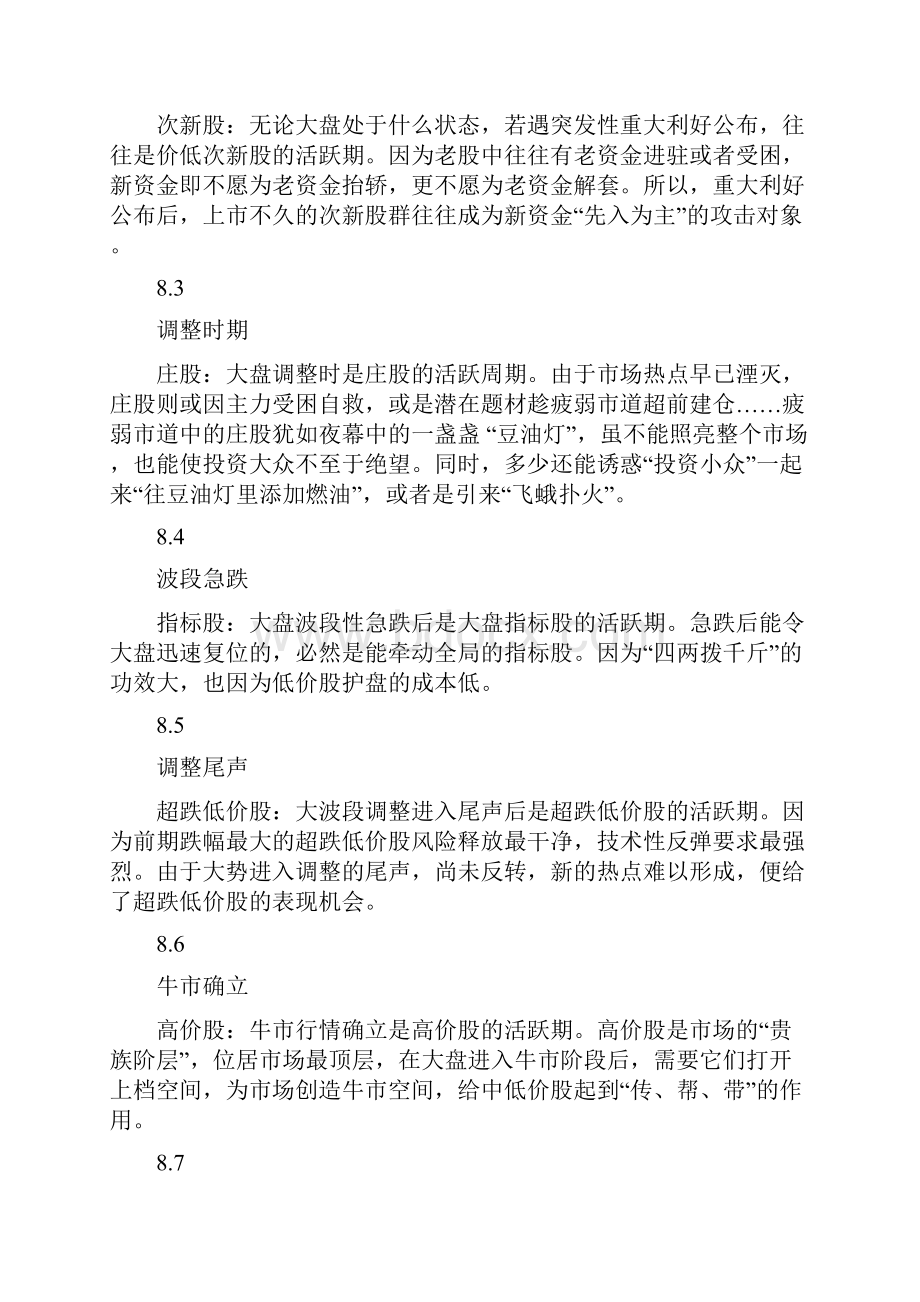 战略与战术缠论MACD背离Word格式文档下载.docx_第2页