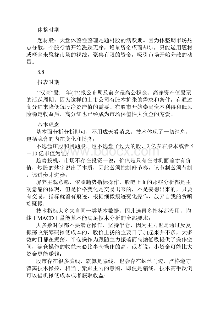 战略与战术缠论MACD背离Word格式文档下载.docx_第3页