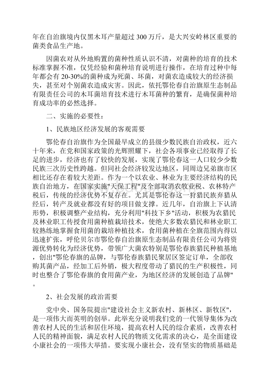 木耳菌培育项目可行性论证报告Word文档下载推荐.docx_第3页