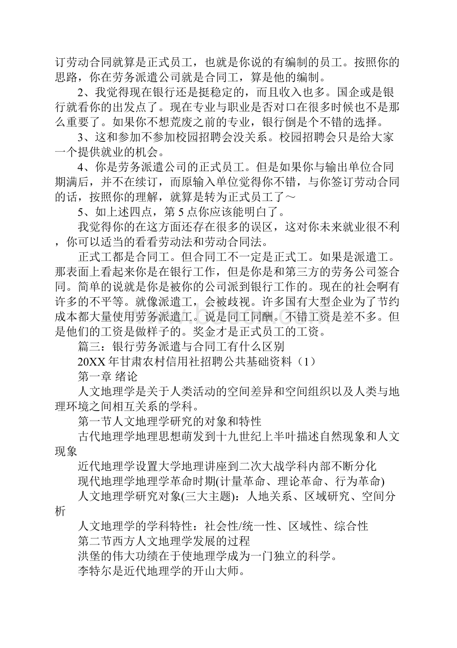 劳务派遣与合同工的待遇区别.docx_第2页