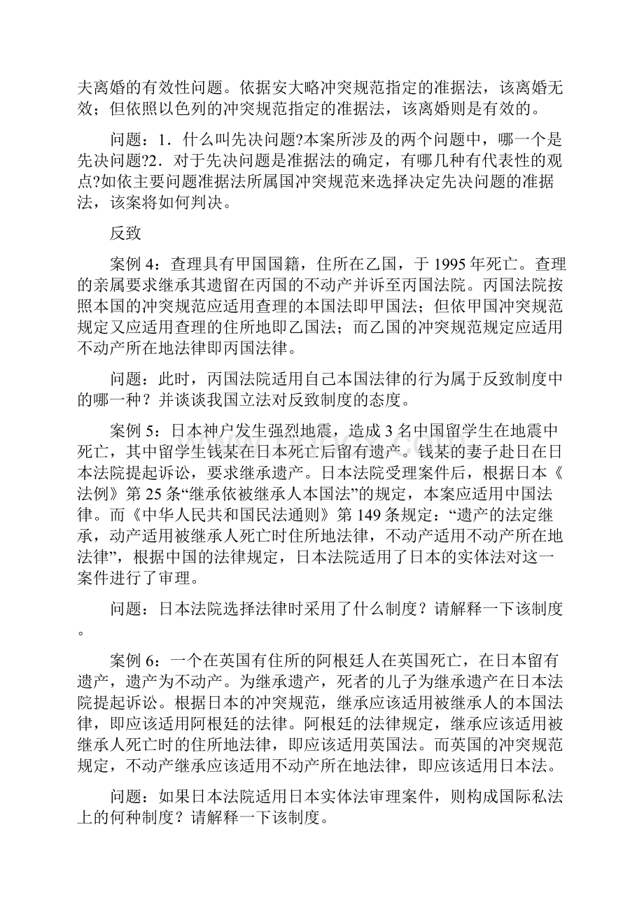 国际私法案例题集及答案概要.docx_第2页