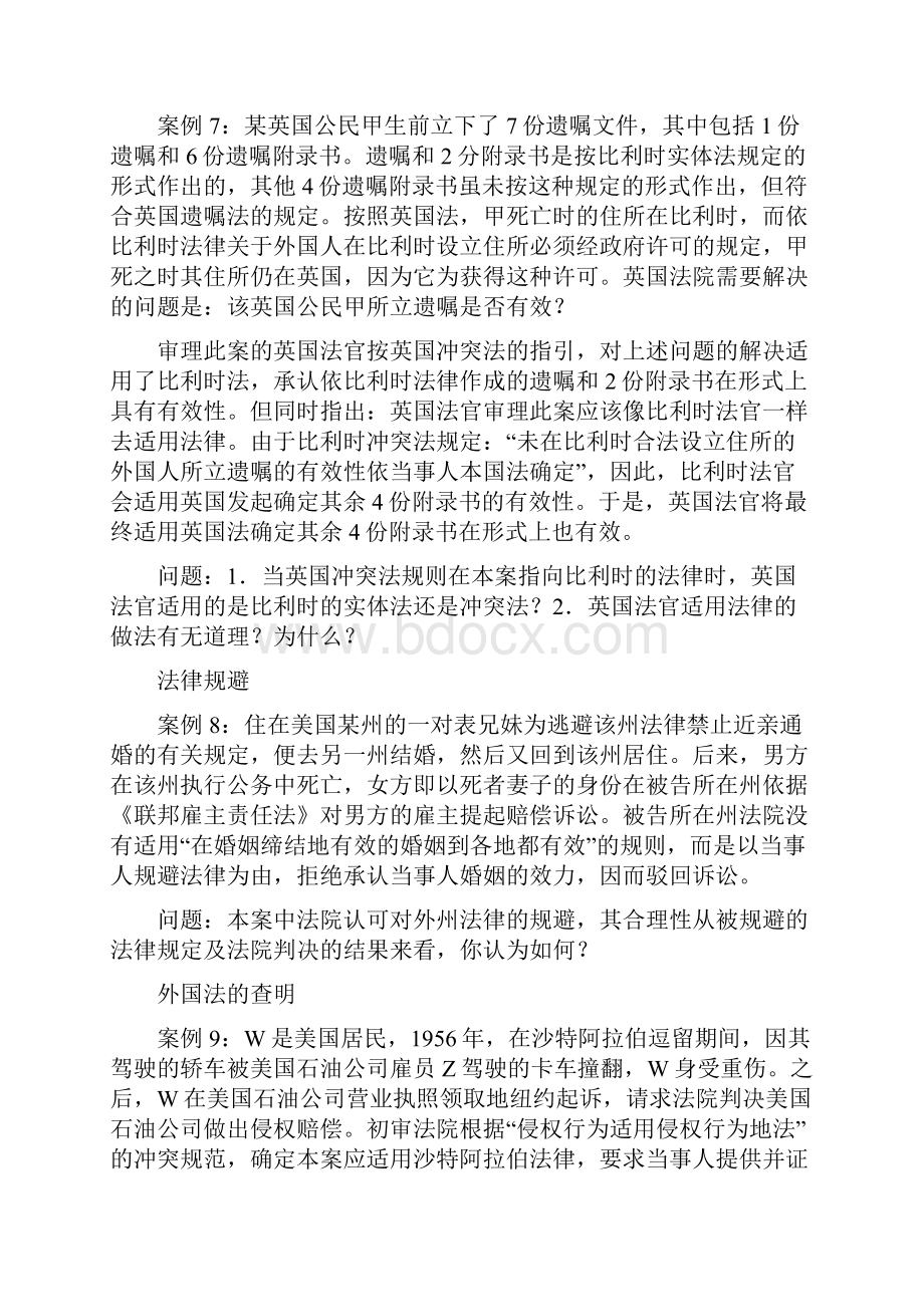 国际私法案例题集及答案概要.docx_第3页