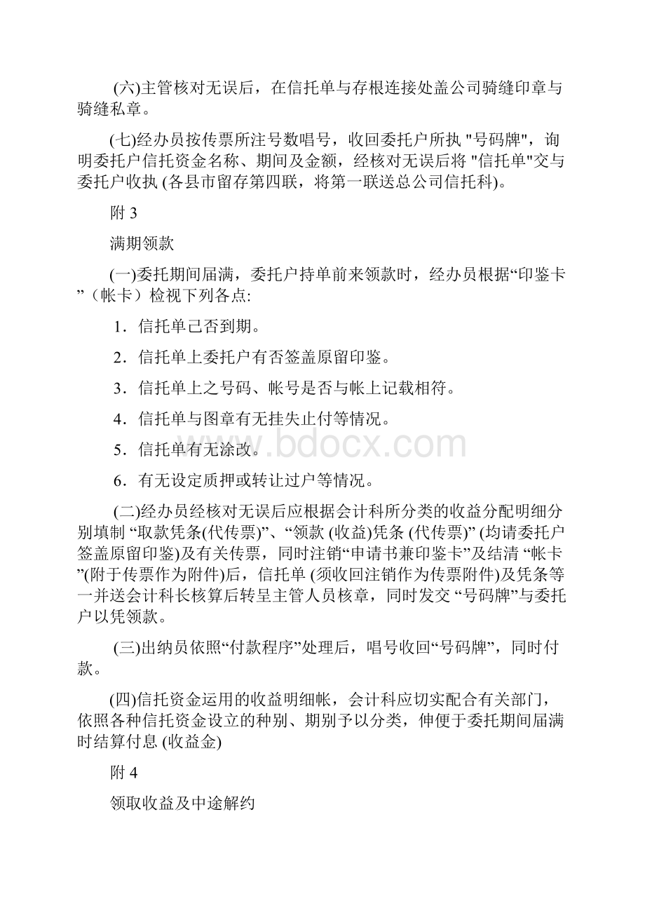 其他会计附最新件之信托单位管理表格Word文档下载推荐.docx_第2页