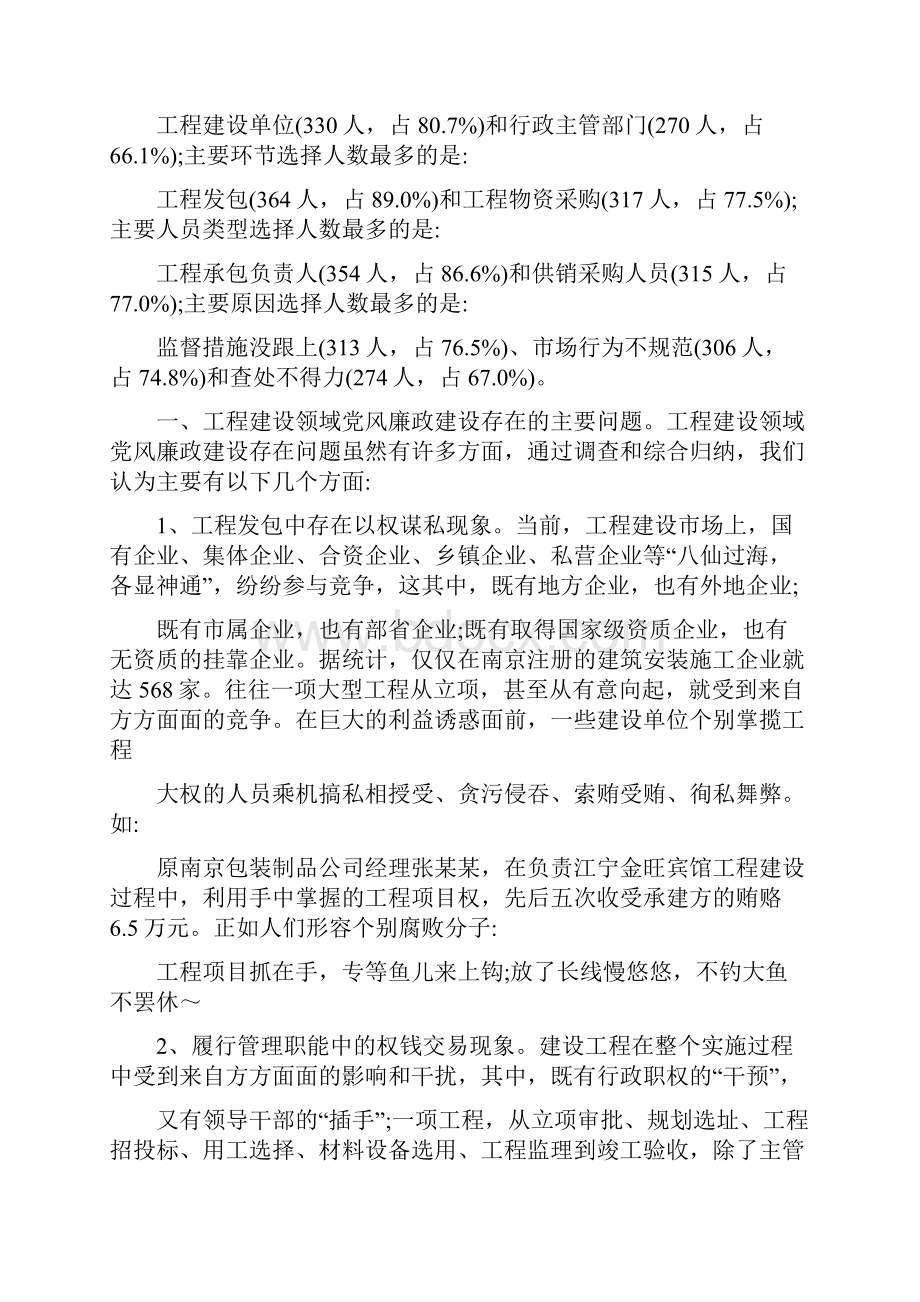 工程建设领域党风廉政建设存在的主要问题及其对策.docx_第2页