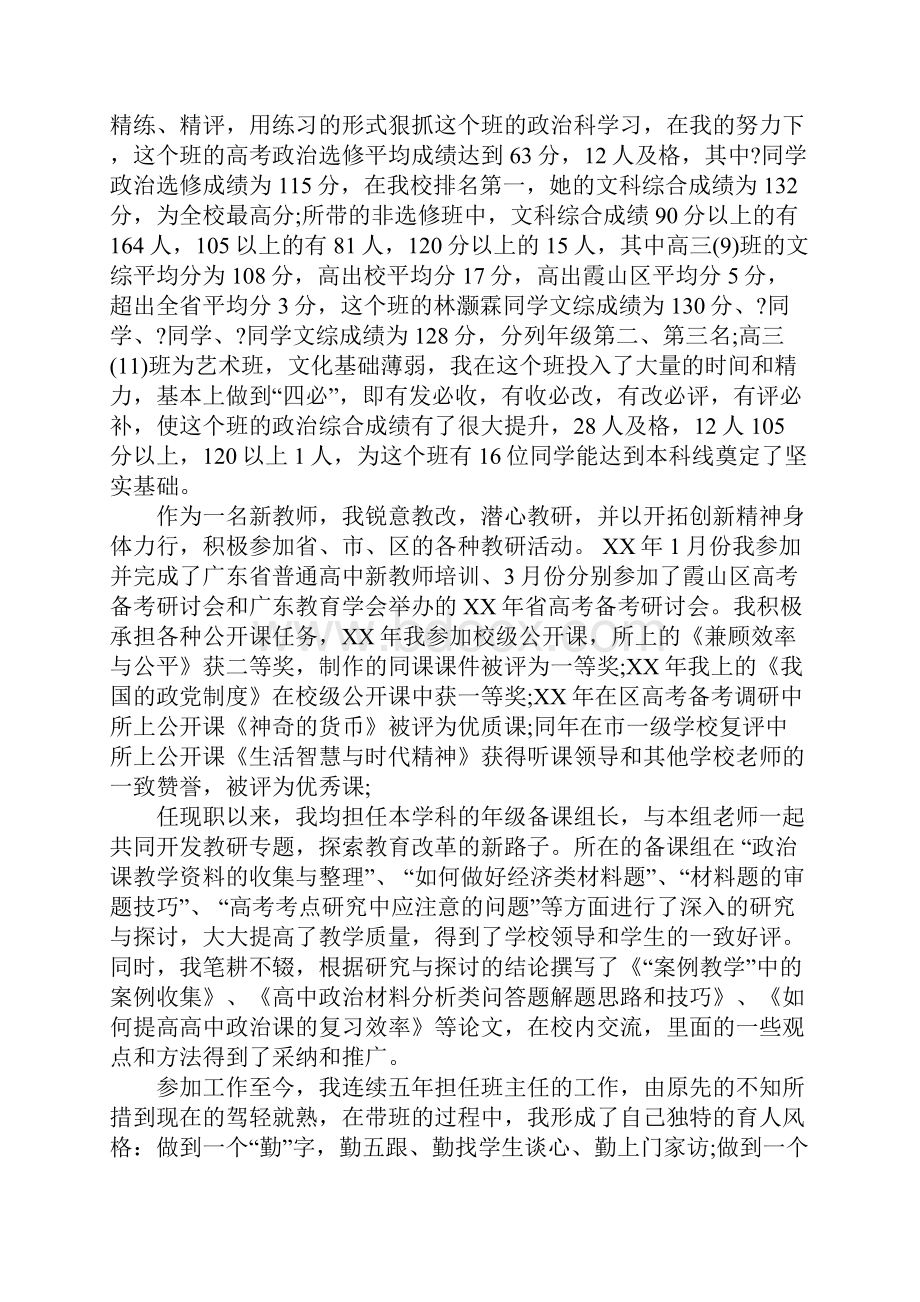 XX年中学政治高级教师述职报告.docx_第2页