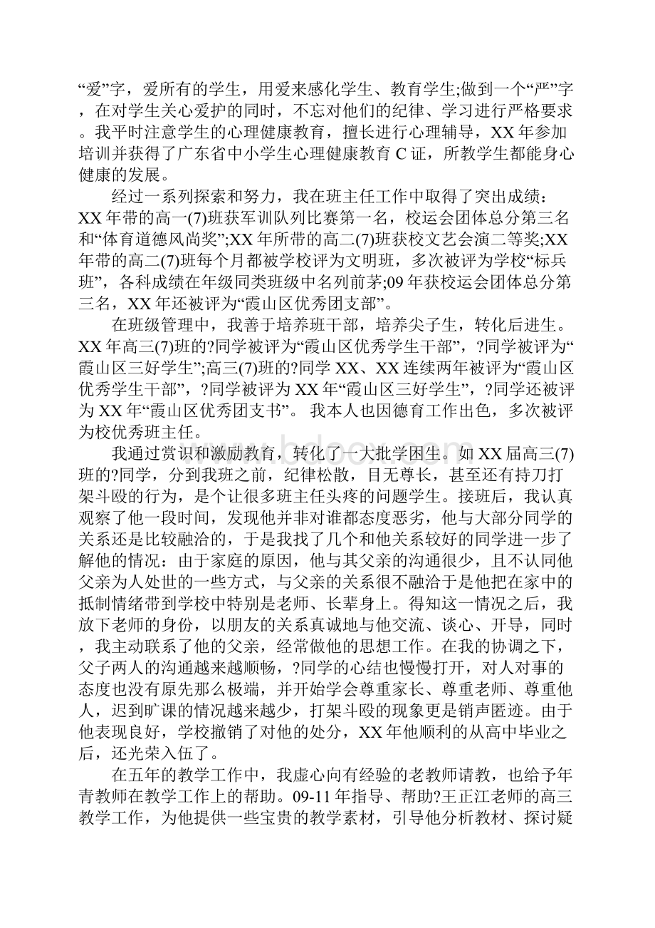 XX年中学政治高级教师述职报告.docx_第3页