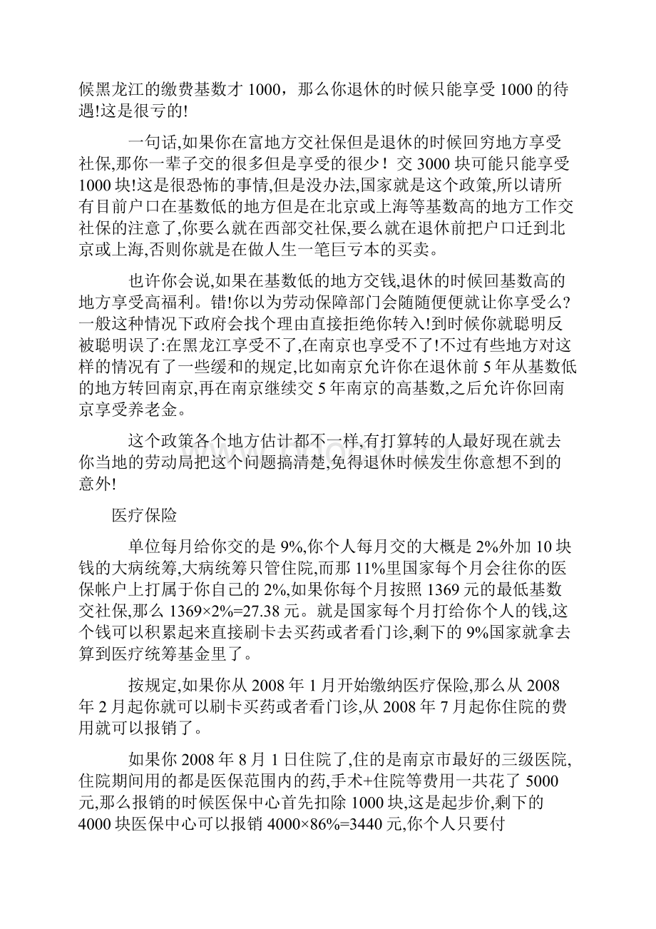 辞职后五险一金怎么处理Word格式文档下载.docx_第2页