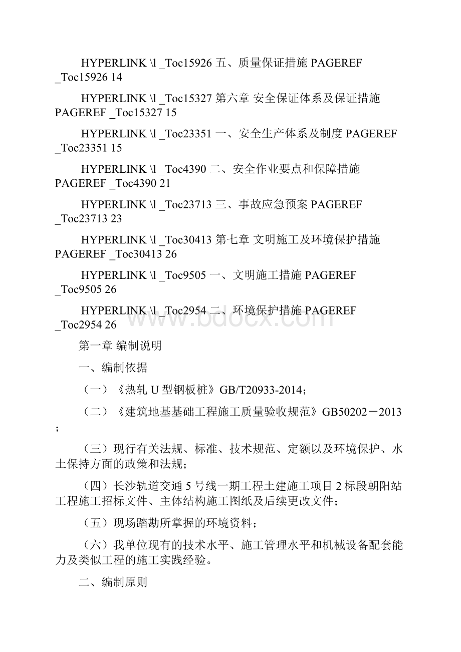 钢板桩施工方案培训资料Word格式.docx_第3页