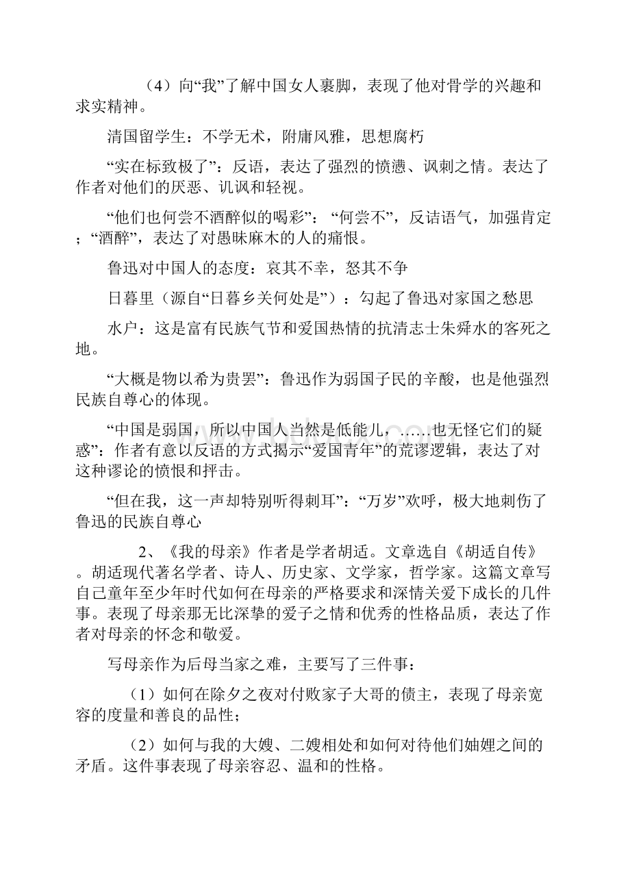 八年级下册语文期末总复习重点笔记归纳完整版.docx_第2页