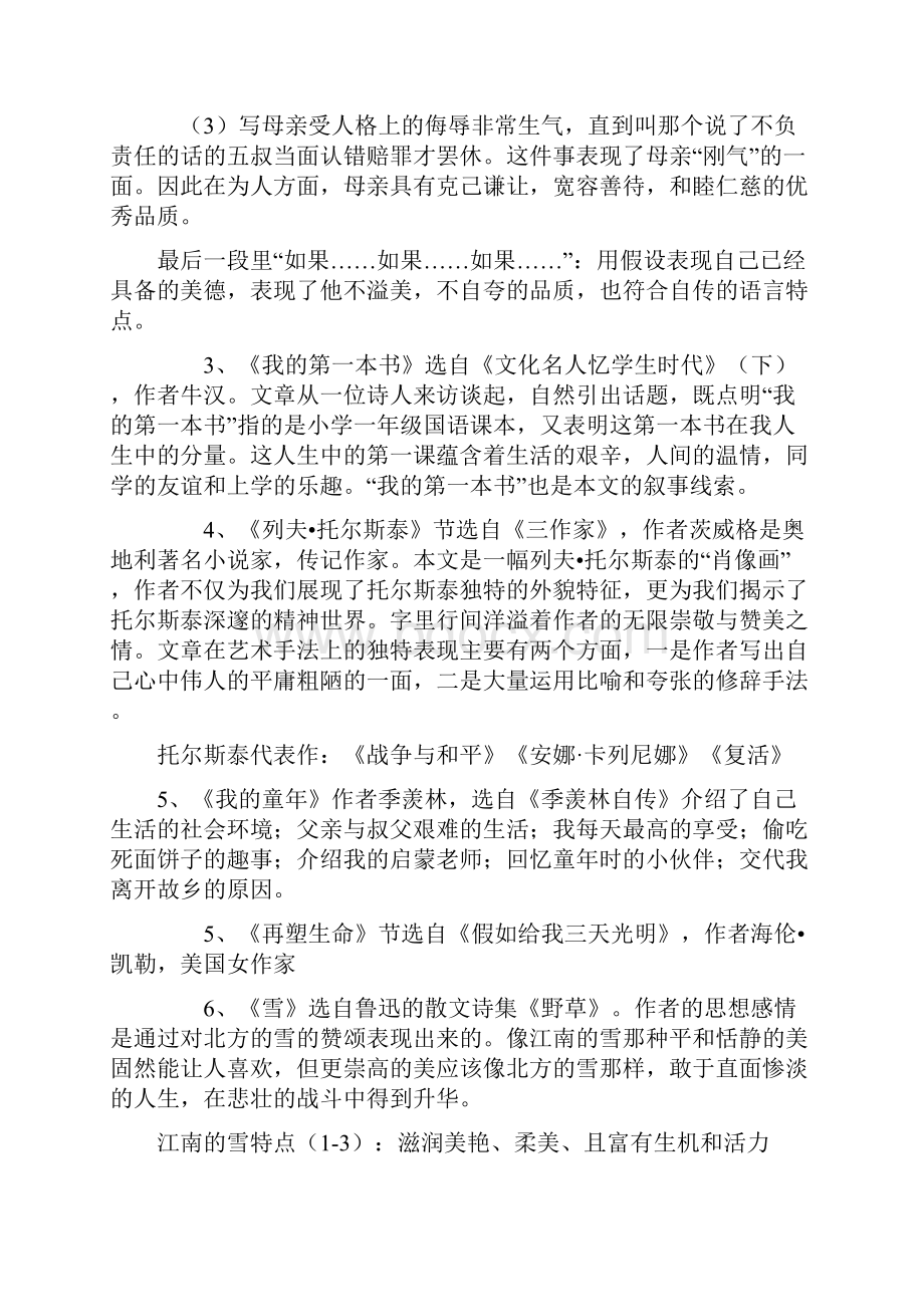 八年级下册语文期末总复习重点笔记归纳完整版.docx_第3页