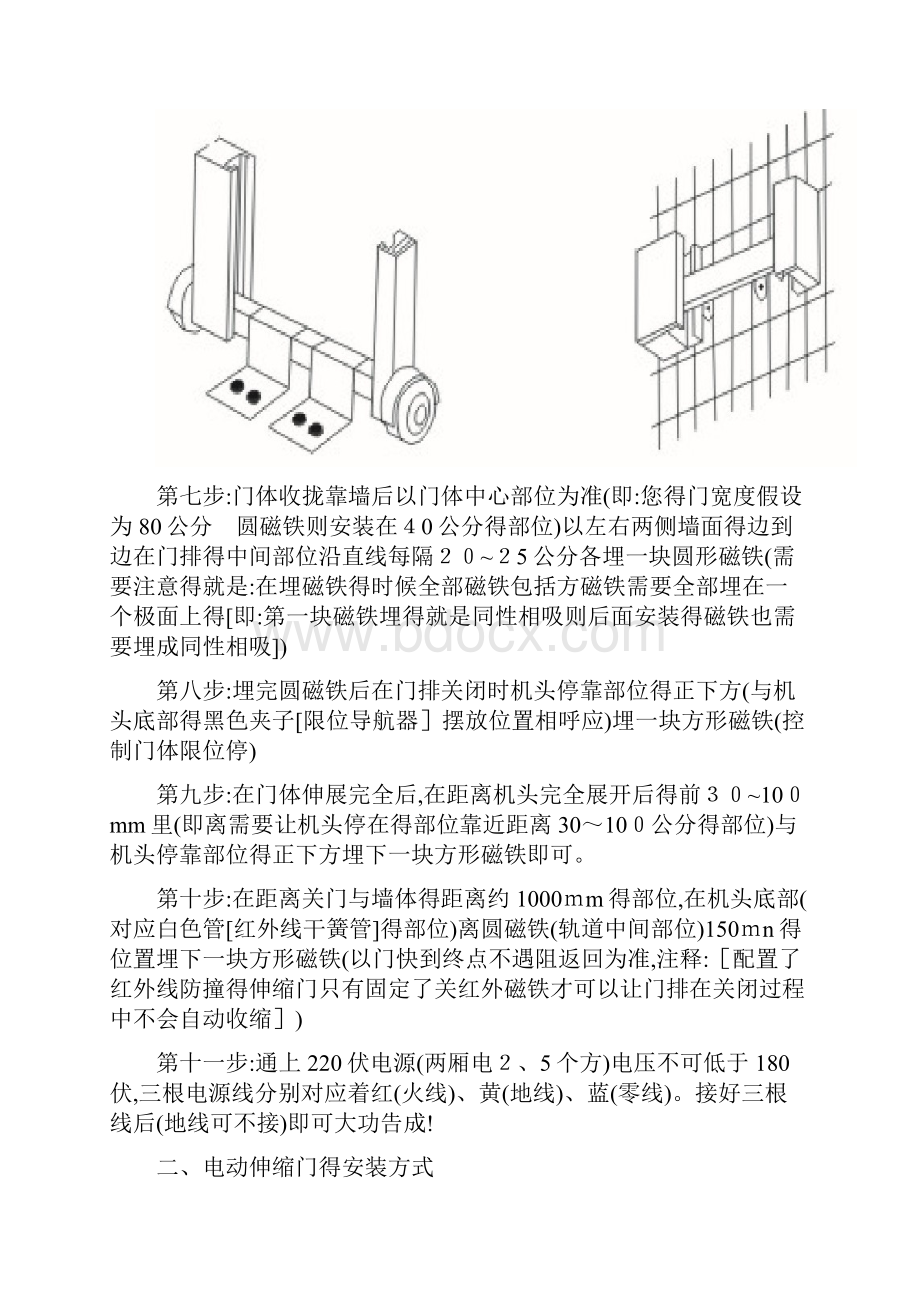 电动伸缩门安装详细Word文档格式.docx_第3页