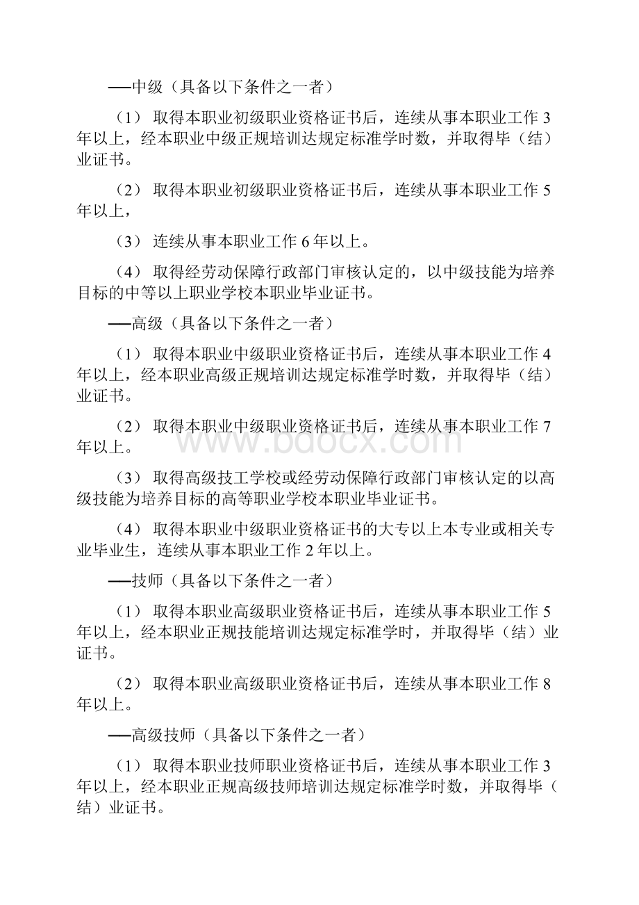 美发师国家职业标准规范资料.docx_第2页