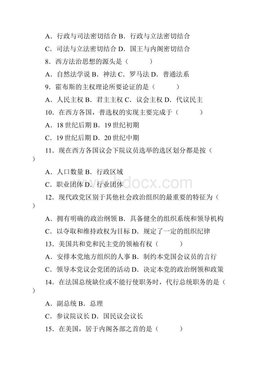 自考西方政治制度真题含答案和评分标准1.docx_第2页