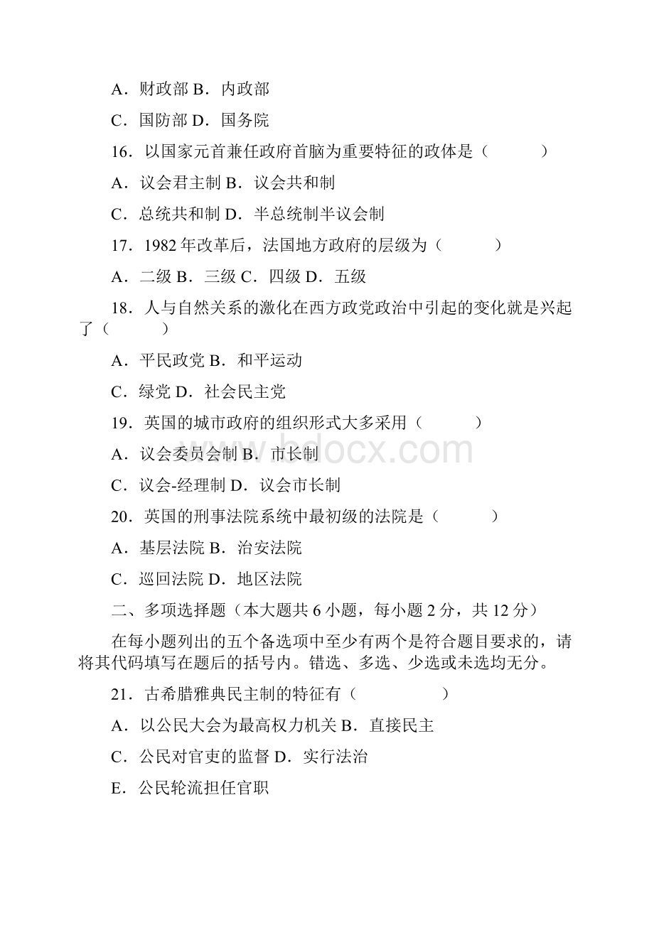 自考西方政治制度真题含答案和评分标准1.docx_第3页