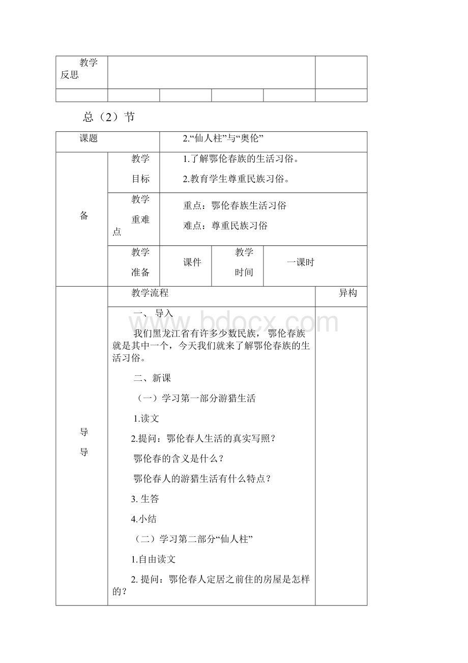 四年级人文与社会上册.docx_第3页