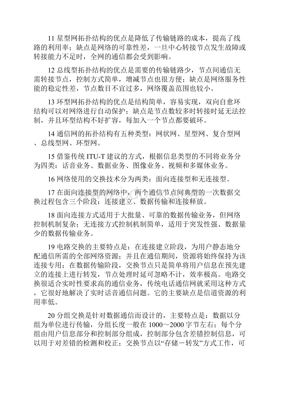 通信网基础》课程复习纲要.docx_第2页