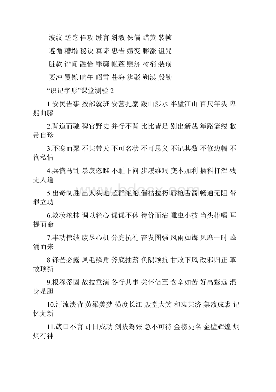 《识记字形》课堂练习试题.docx_第2页