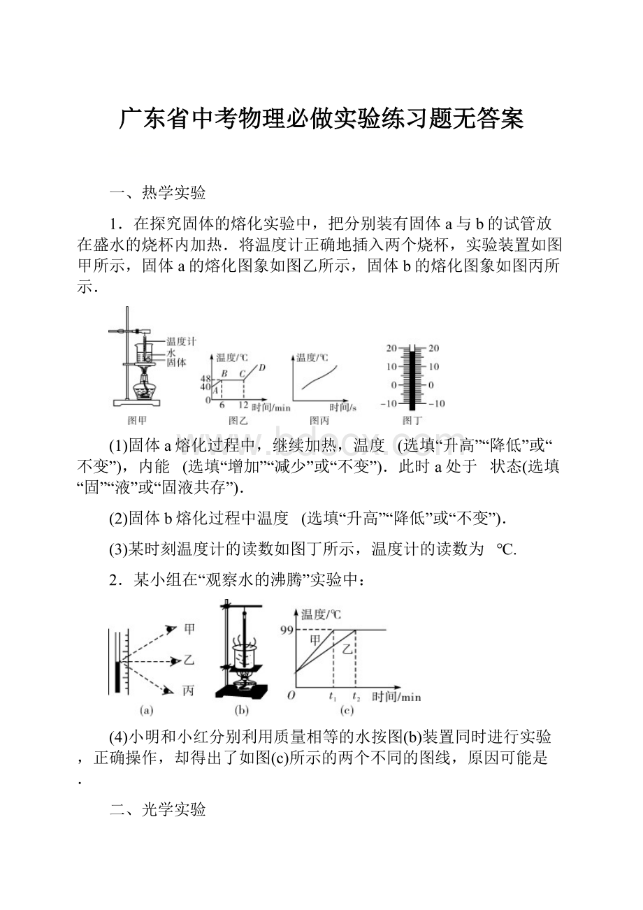 广东省中考物理必做实验练习题无答案.docx_第1页