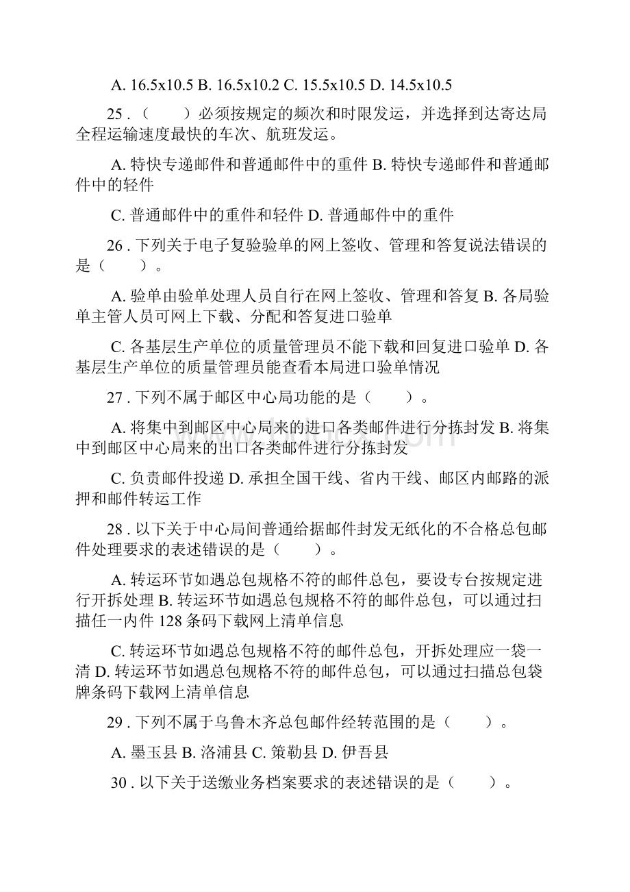 邮政转运员网上三级试题.docx_第3页