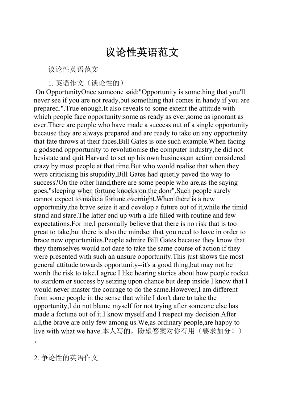 议论性英语范文Word文档格式.docx