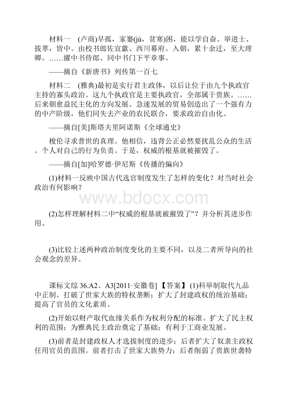 历史新题分类汇编展示文档格式.docx_第2页