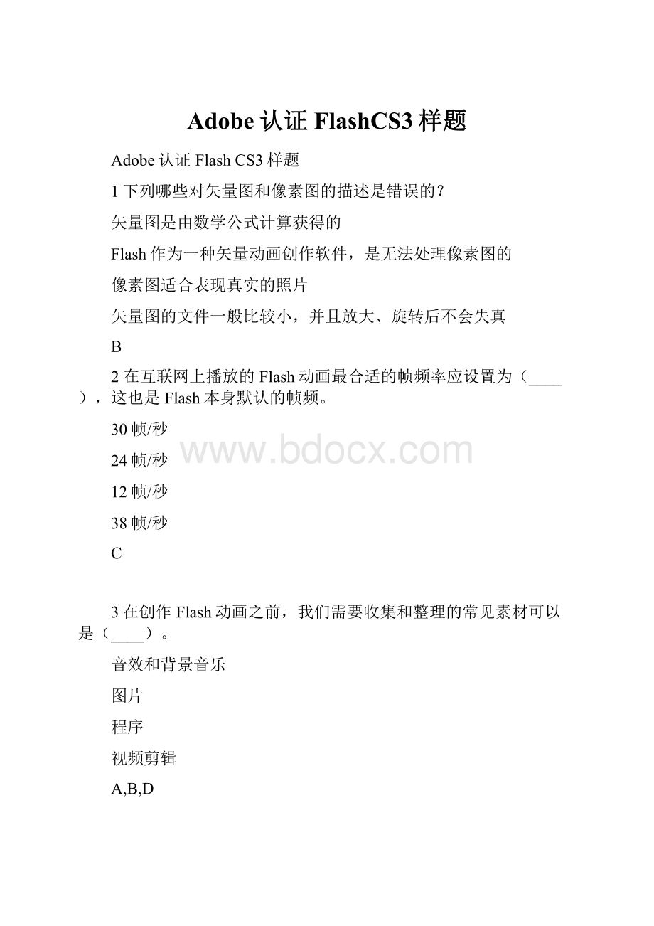 Adobe认证FlashCS3样题.docx