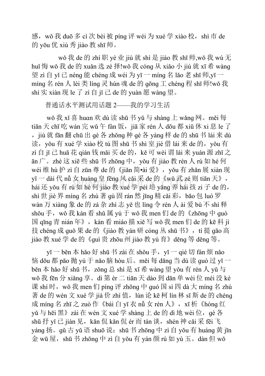 普通话证书30篇带拼音话题文章.docx_第2页