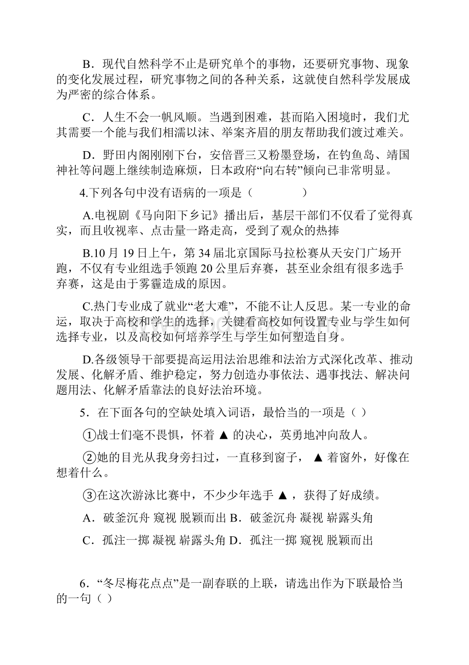 高二语文上学期期中试题41.docx_第2页