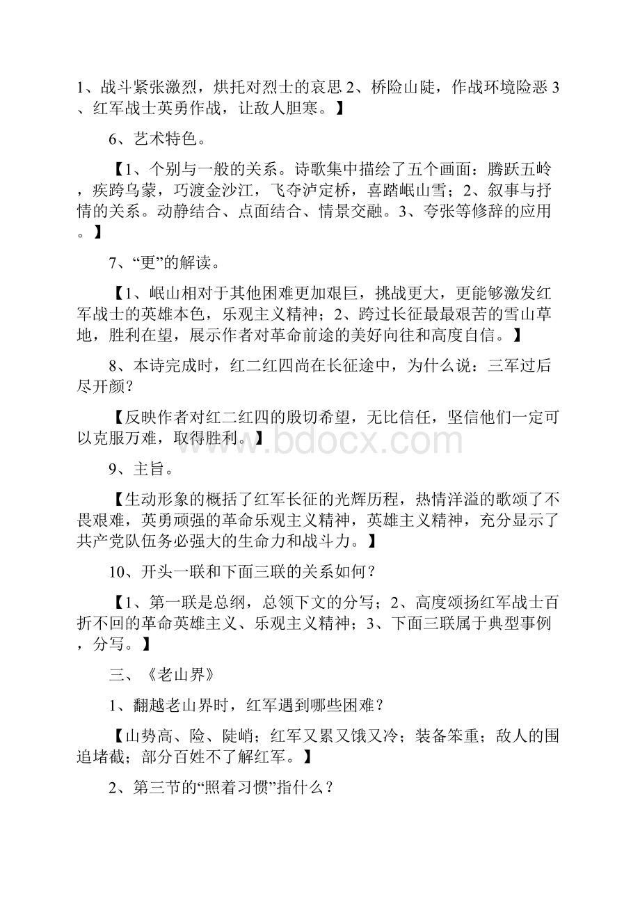 word完整版常青藤苏教版初二语文上课堂笔记全本Word格式.docx_第2页