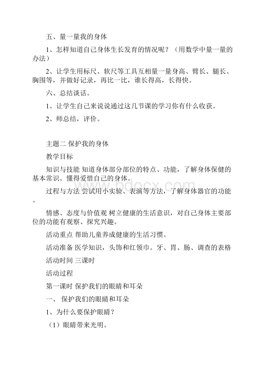 北师大版小学二年级上册《品德与生活》教案2Word文档下载推荐.docx_第3页