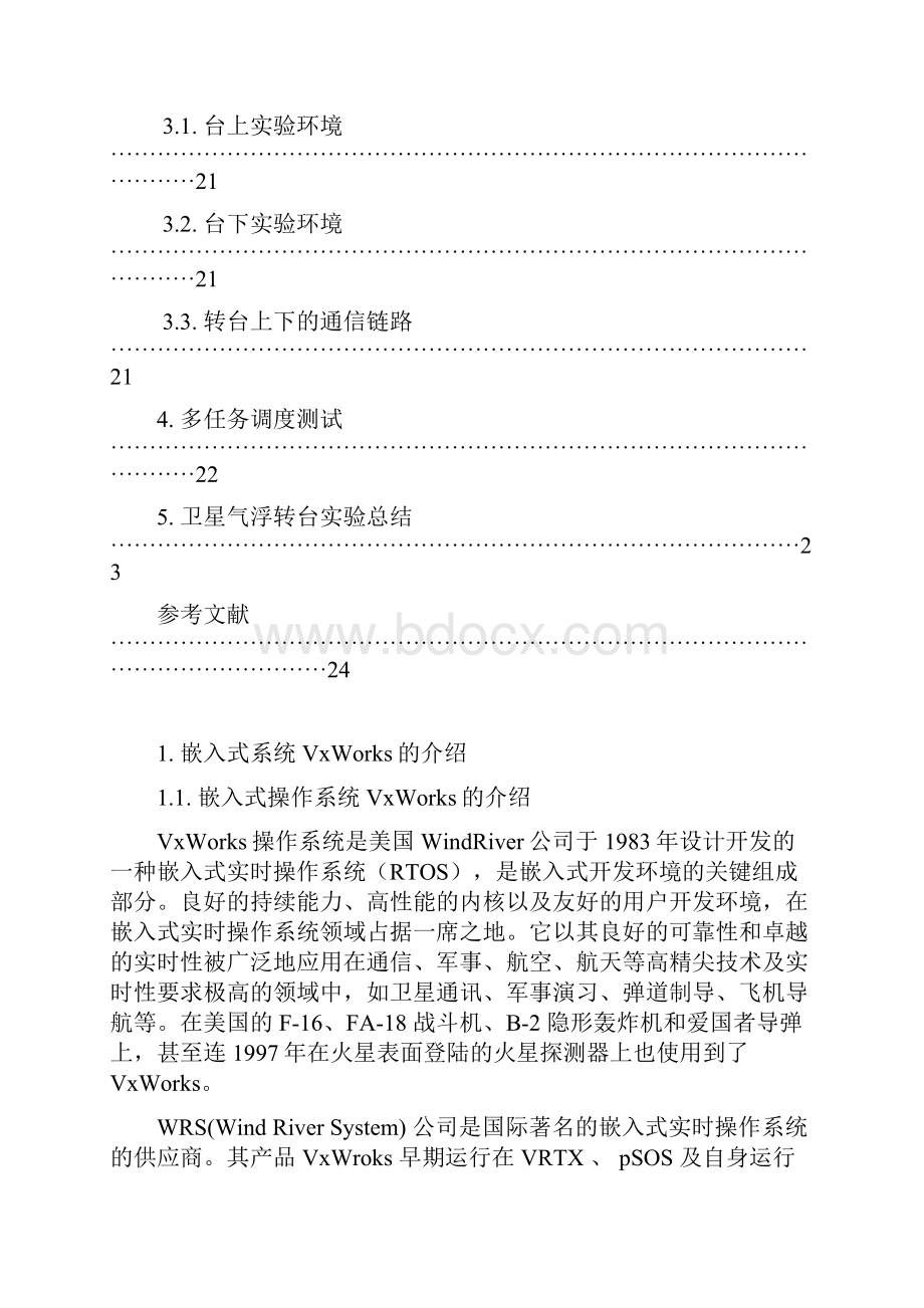 嵌入式系统在气浮转台无线测控实验中的应用研究.docx_第3页