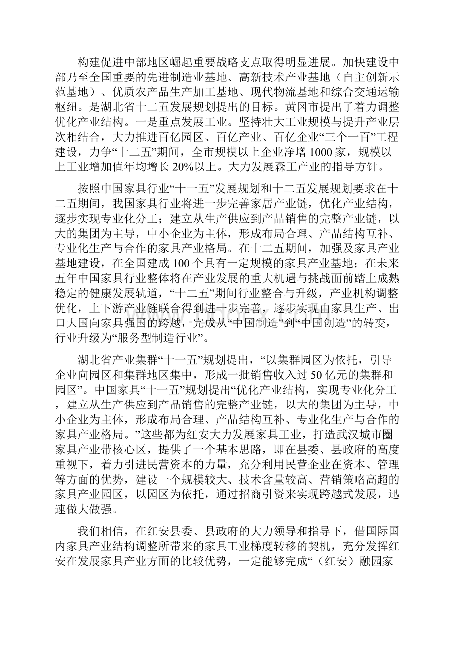 优质XX地区家具产业城建设项目可行性分析报告.docx_第3页