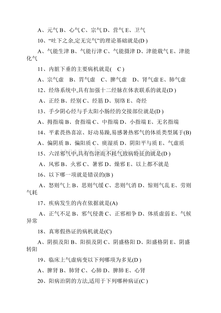 中医基础理论试题及答案精选.docx_第2页