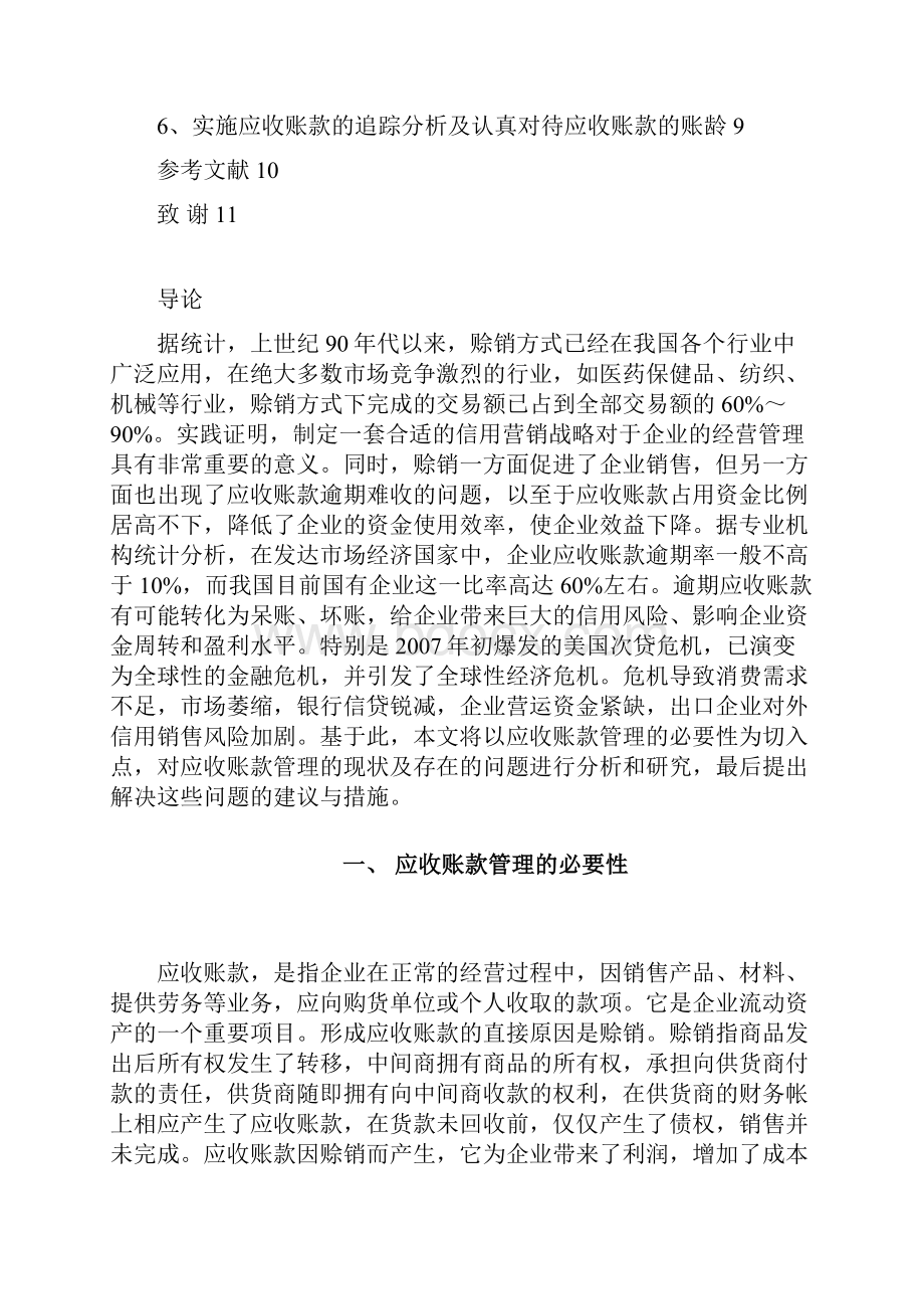 企业应收账款管理研究.docx_第3页