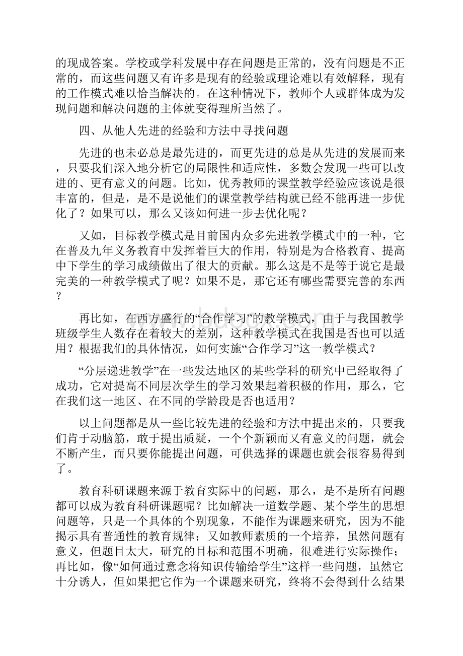 怎样选择教育科研课题Word格式.docx_第3页