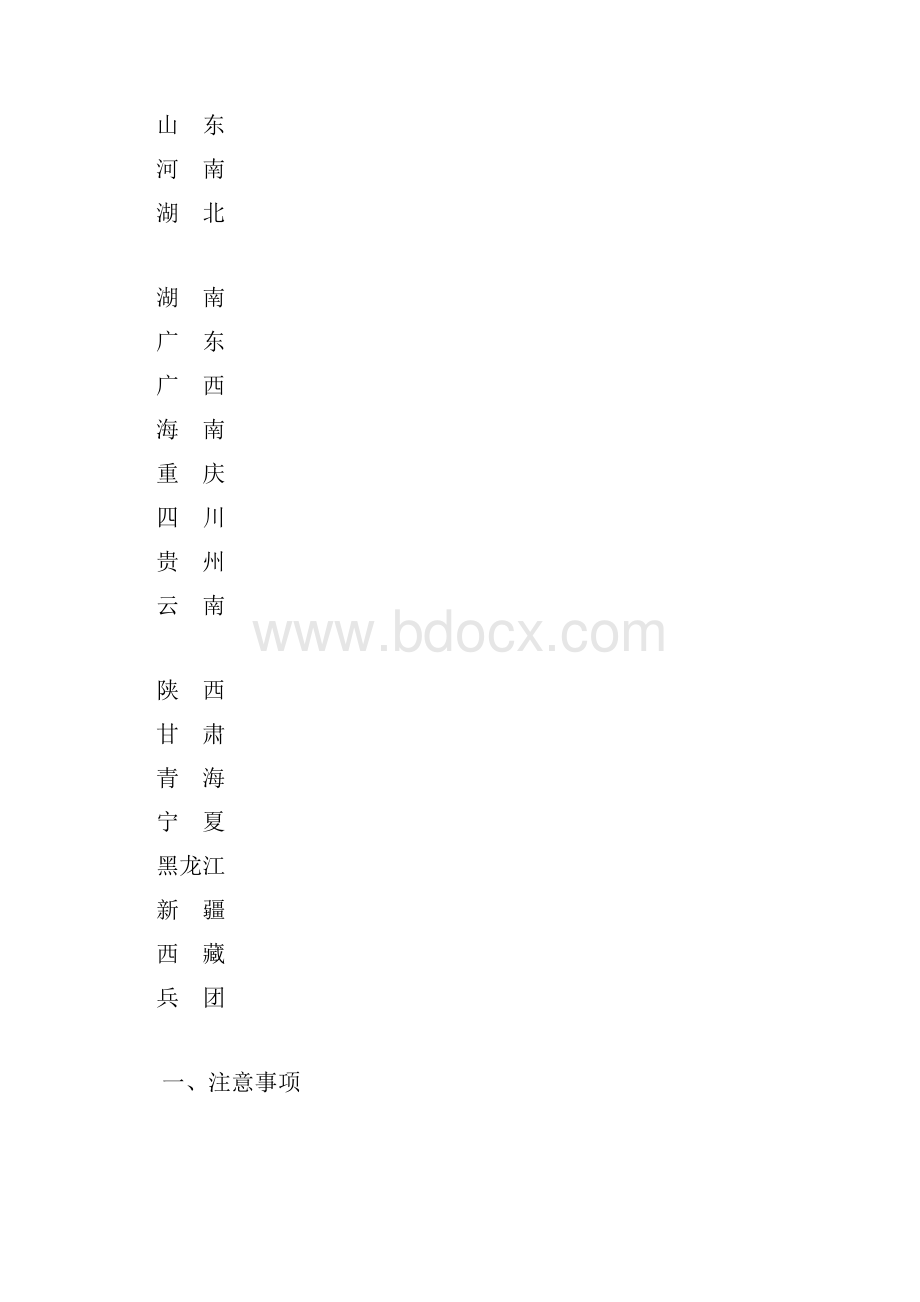 公务员《申论》标准模拟试题及答案9.docx_第2页